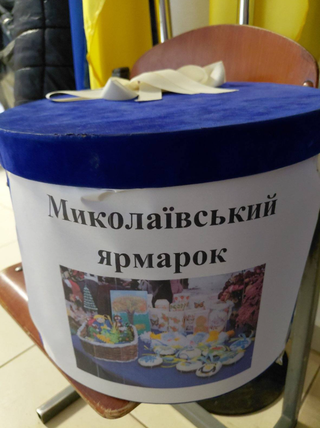 МИКОЛАЇВСЬКИЙ ЯРМОРОК